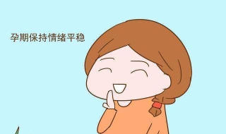 怀孕早期注意事项 怀孕早期注意事项