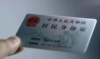 身份证掉了怎么办 身份证掉了怎么办挂失