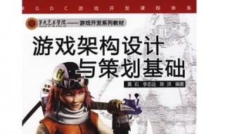 游戏设计与策划 游戏设计与策划就业前景