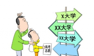 填报高考志愿技巧（填报高考志愿技巧报考技巧）