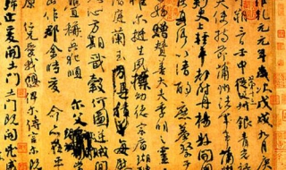 天下第一行书（天下第一行书第二行书第三行书）