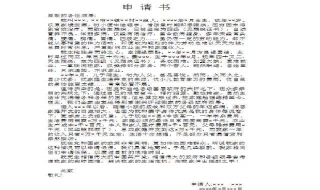 低保申请书范文 低保申请书范文18篇