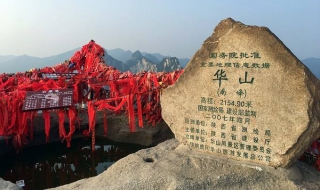 华山旅游（华山旅游最佳线路）