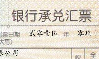 银行承兑汇票 银行承兑汇票是什么意思