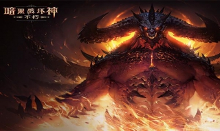 暗黑破坏神3如何存档（暗黑3怎么存档）