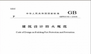 建筑设计防火规范 建筑设计防火规范规定消防车宽度