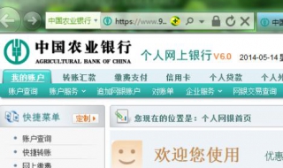 农业银行网上银行如何转账（农业银行网上银行转账额度怎么提升）