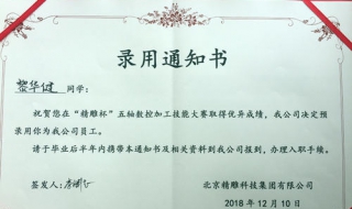 录用通知书怎么制作（录用通知书的合法制作）