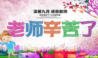 元旦给老师的祝福语大全（元旦给老师的祝福语大全图片）