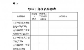 电脑怎么做推荐表（电脑怎么做推荐表模板）