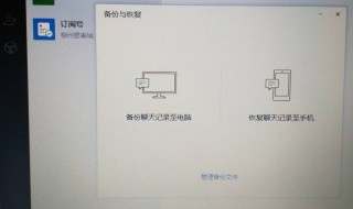 电脑端微信个人聊天记录怎么恢复（电脑微信端聊天记录如何恢复）