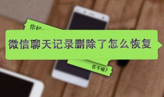 微信记录删除了怎么恢复 手机微信转账记录删除了怎么恢复