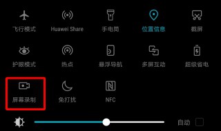 手机录屏怎么录（手机录屏怎么录制内部声音）