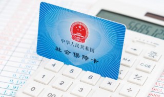 医保停交多久不能用 换工作期间社保断交一个月怎么办