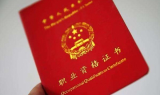 职业资格证书（职业资格证书怎么考）