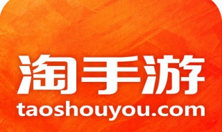 淘手游安全吗 淘手游安全吗?