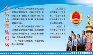 县级人民检察院领导职数设置 县检察院内设机构负责人级别