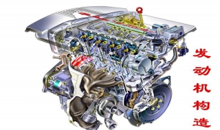 汽车发动机保养 汽车发动机保养与维护