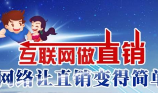 网络直销（网络直销商品是指）