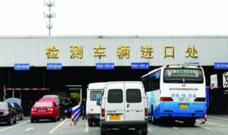 车辆年检验车流程（车辆年检具体流程）