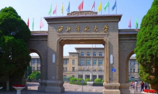 西北师范大学（西北师范大学教务处）