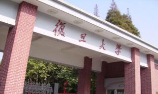 复旦大学旅游 复旦大学旅游管理硕士