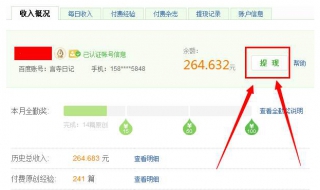 百度app怎么提现 百度APP怎么提现零钱