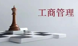 成人高考工商管理报名（成人高考报名管网）