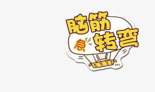 十个脑筋急转弯解题技巧（脑筋急转弯解题思路）