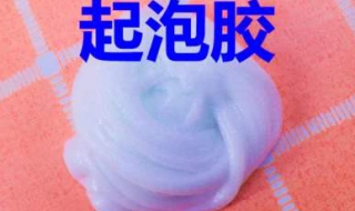 起泡胶怎么做无胶水，4点完成 起泡胶只要三步无胶水怎么做
