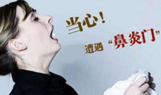 鼻炎怎么治（鼻炎怎么治好）