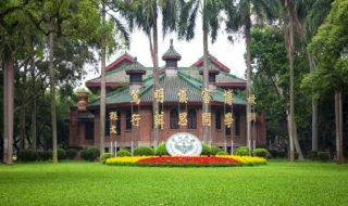 中山大学 中山大学孙逸仙纪念医院