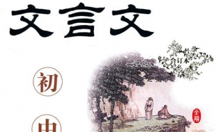 初中文言文教学方法 初中文言文教学方法研究总结