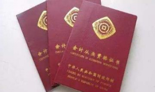 如何考会计证（零基础如何考会计证）