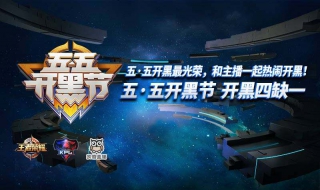 五五开游戏 五五开游戏id柚柚妹