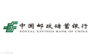 如何注册邮政储蓄银行个人网上银行（如何注册邮政储蓄银行个人网上银行账号）
