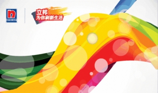 立邦漆质量怎么样 立邦的漆好吗