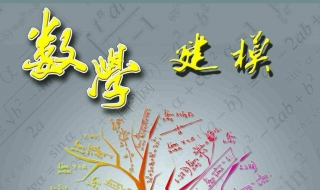 参加全国大学生数学建模竞赛 参加全国大学生数学建模竞赛需要看哪些书