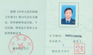 如何进行医师执业资格查询 医师执业证如何查询