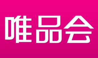 唯品会优惠券（唯品会优惠券在哪里领取）