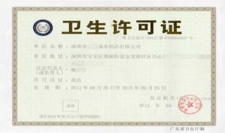 卫生许可证怎么办理（卫生许可证怎么办理需要多少钱）