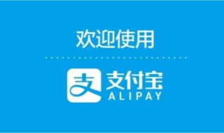 支付宝怎么办理 支付宝怎么办理停息挂账