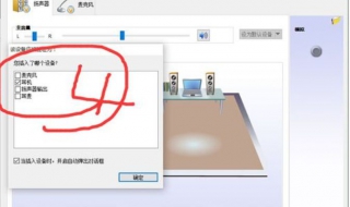 耳机没有声音怎么办 连上耳机没有声音怎么办