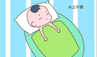 水土不服怎么办 宝宝换个地方水土不服怎么办