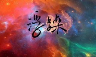 浮躁怎么办 人太浮躁怎么办