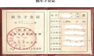 独生子女证怎么办（独生子女证怎么办理需要什么材料）