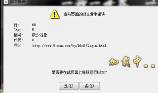 脚本发生错误怎么办（cad当前页面脚本发生错误怎么办）