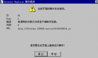 脚本错误怎么办 脚本错误怎么办解决