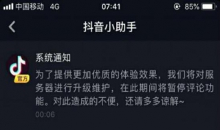 抖音为什么看不到评论（抖音为什么看不到评论区）