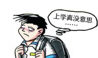 高中生厌学怎么办 高中生厌学怎么办?